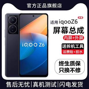 適用vivo 帶框iqoo z6x手機內外觸摸顯示屏 iqooz6屏幕總成原裝