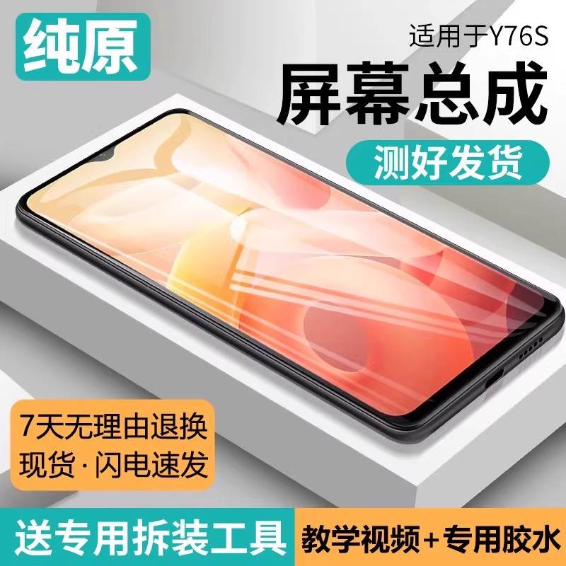 适用vivo y76s屏幕总成原装带框y76s手机屏内外触摸显示屏V2156A