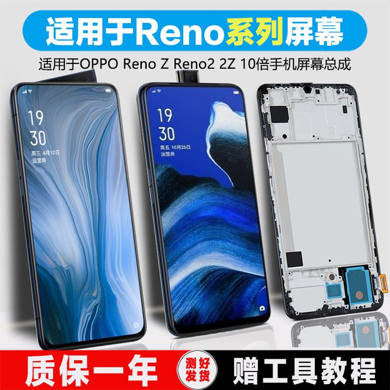 PINKYPAD屏幕适用于 opporeno屏幕总成reno2 2z原装Reno10倍变焦内外z触摸液晶带框手机