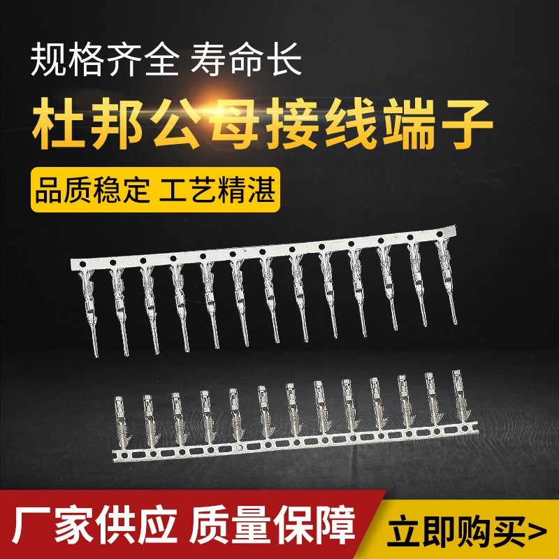 杜邦针母端子,连绕,TJC8端子,压接端子,,连接器.12000只1盘