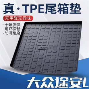 适用大众途安L后备箱垫改装件尾箱垫子内饰老装饰防水背箱