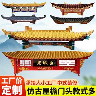东阳木雕仿古实木屋檐假门头门楼装饰飞檐翘脚斗拱字牌匾定制