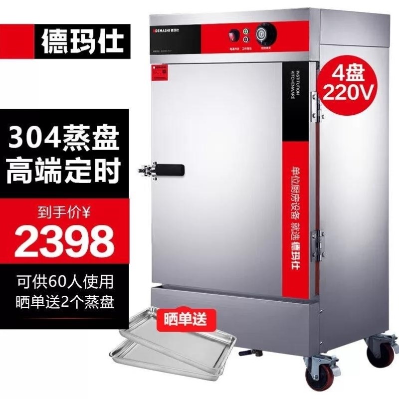 德玛仕DEMHI蒸饭柜商用学校企业酒店食堂蒸包蒸箱电热蒸饭