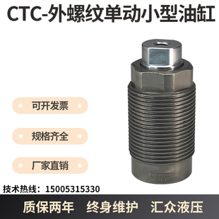 嘉剛型CTC HTC20AHTC16AHTC12B夾具單動缸 20B外螺紋單動油缸