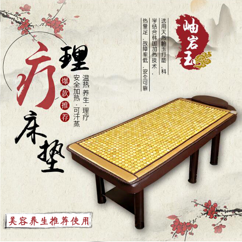 玉石加热美容床垫可调温锗石托玛琳远红外线电加热家用汗蒸理疗垫