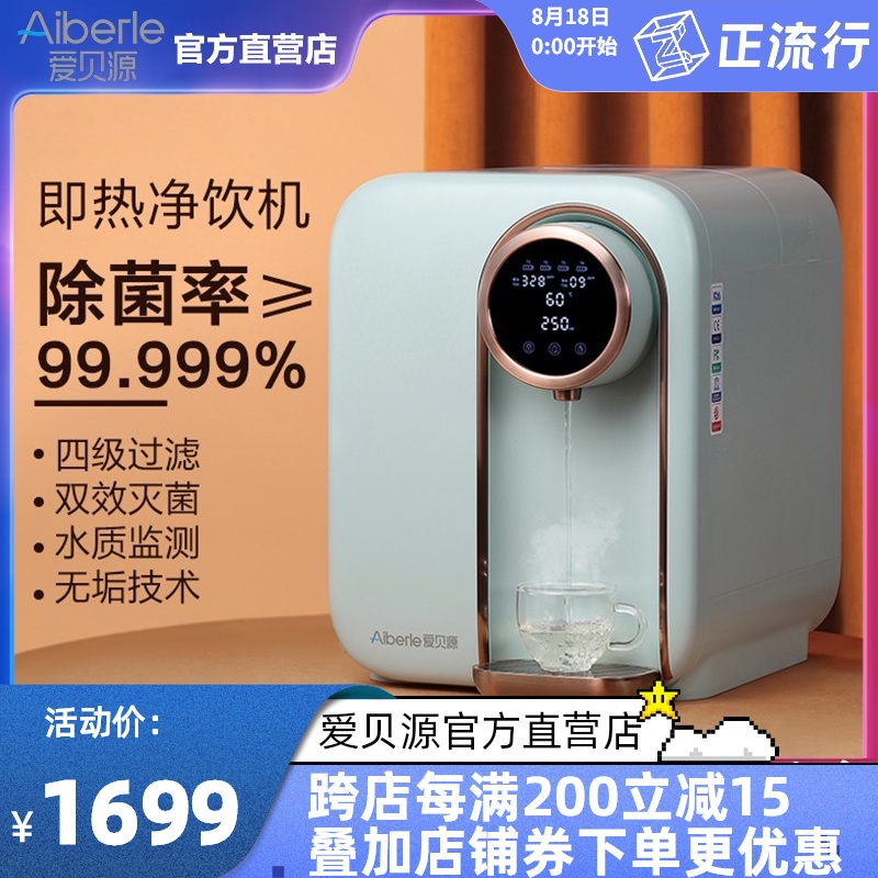 爱贝源家用台式免安装净水机RO反渗透净水器多功能即热饮水机