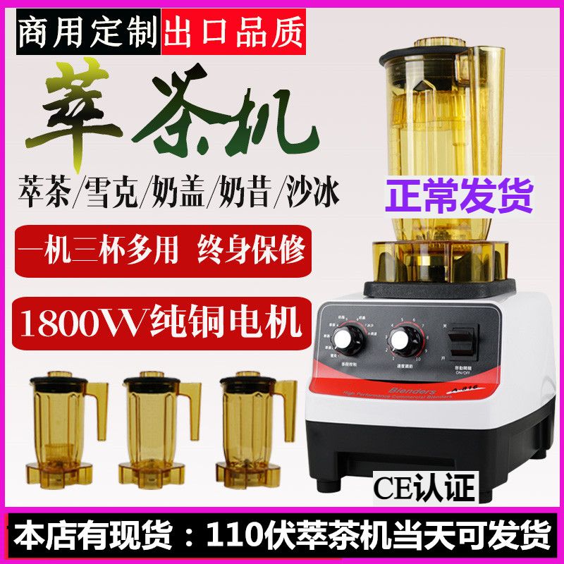 110v伏商用冰沙机萃茶机奶茶店设备碎破冰奶盖奶昔搅拌沙绵绵冰机
