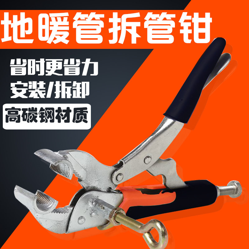 地暖管拆卸钳地热洗分水器地热暖气管洁卸装管大力钳扳手工具