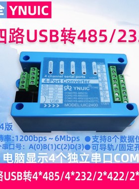 UB转路85 232 22 8口R85转UB串口线工业级高速转换器COM