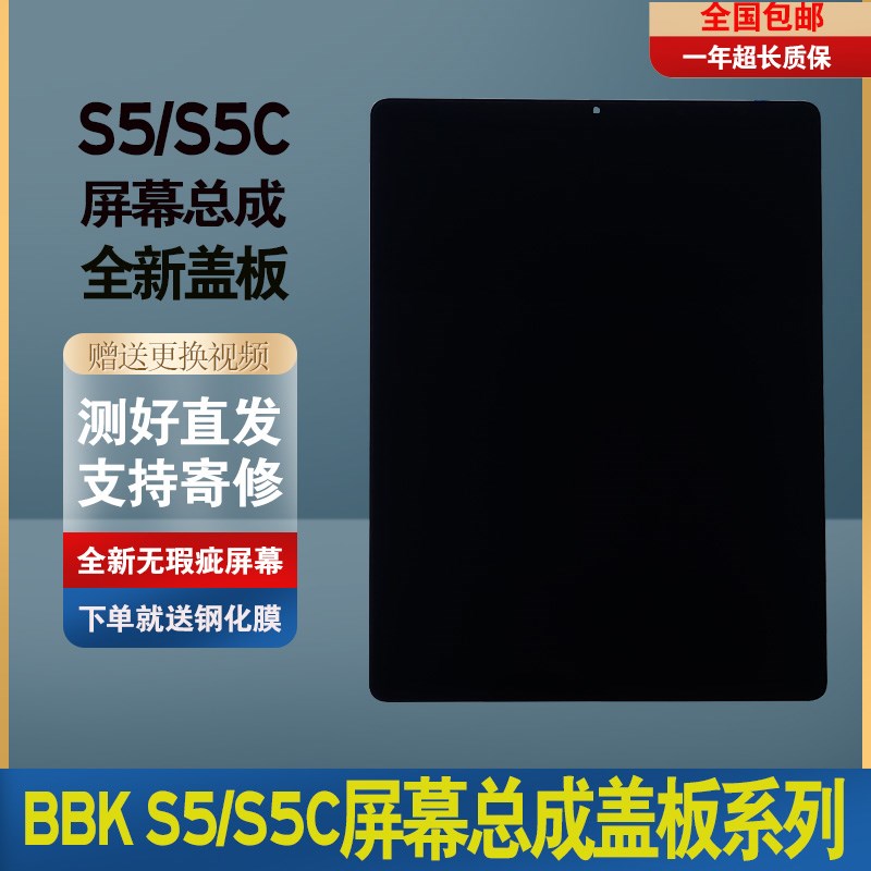 步步高S5/S5c S1A S1W S3PROW  H20 家教机总成触摸Z屏显示屏幕