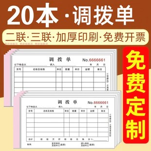 调拨单联三联二连调货单产品材料零件内部四联手写记录本子小票据