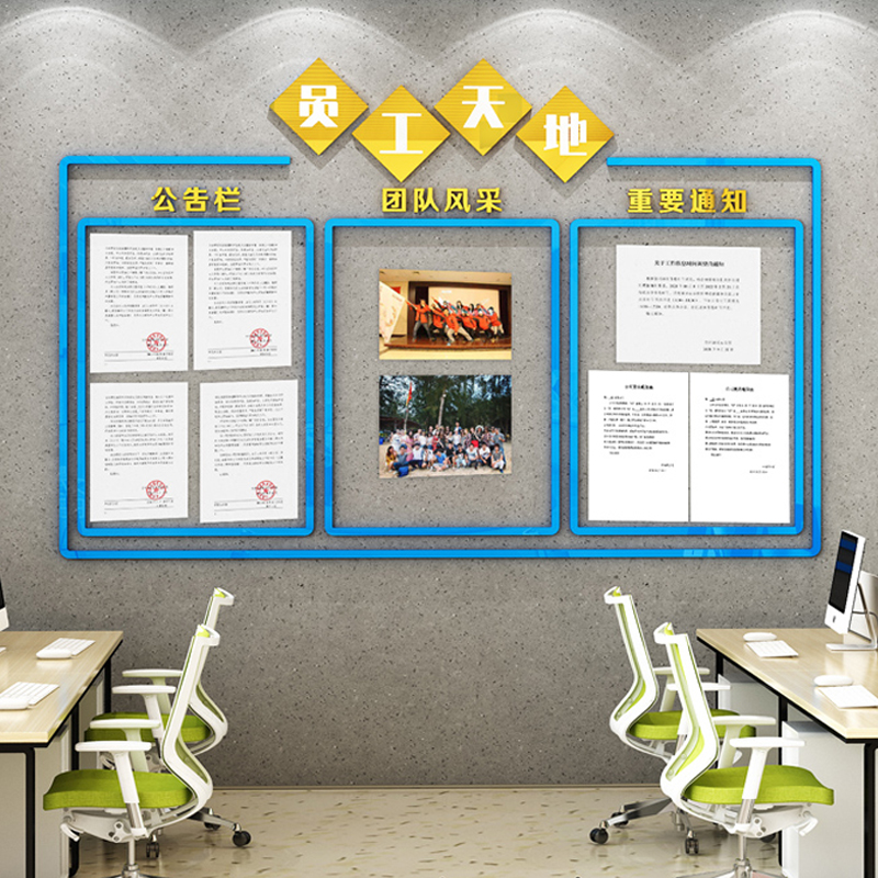 员工天地文化墙团队风采展示照片墙公告栏墙贴办公室背景墙面装饰