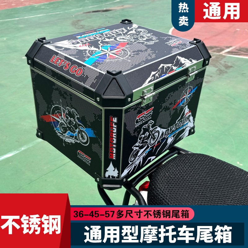 不锈钢尾箱通用摩托车大号防水后备箱电动车金属尾箱摩旅特大箱子