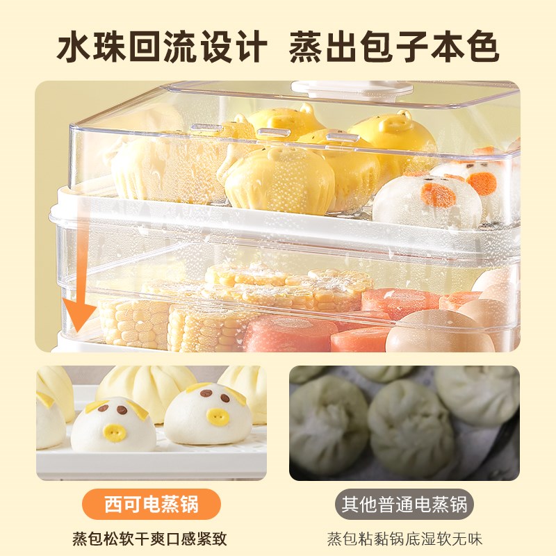 西可蒸锅电蒸锅多功能家用三层透明不锈钢蒸笼大容量可预约蒸汽锅