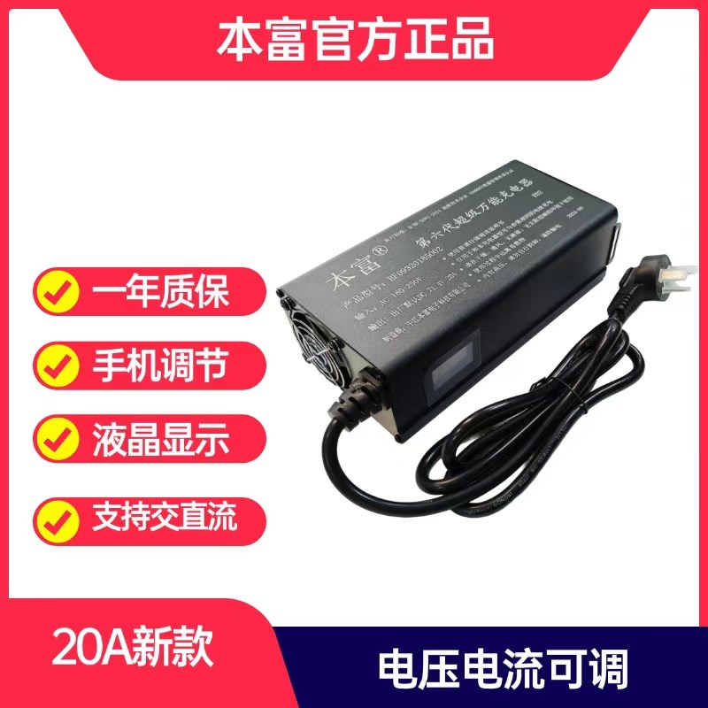 本富20A新款输出拔插可调充电器锂电池铅酸电池充电器72V60V48V