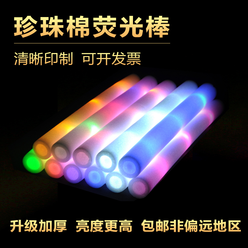 海绵发光棒夜光莹光七彩泡沫荧光棒演唱会道具户外应援棒定制LOGO