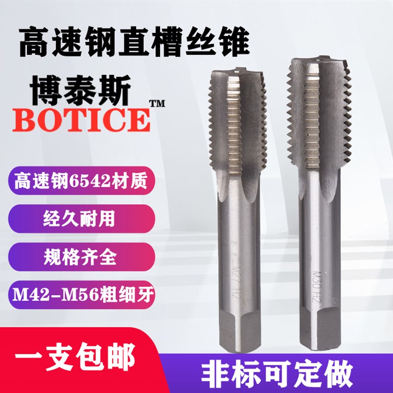 机用丝锥高速钢非标细牙丝攻M42M45M48M50M52M56*1.5*2*3*4*4.5*5