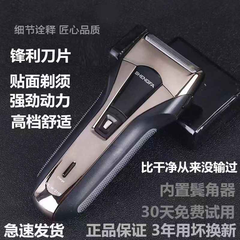盛发电动剃须刀刮胡刀强动力往复式大刀头大胡子男士单刀头胡须刀
