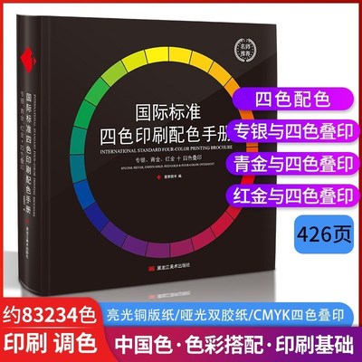 新版印刷色谱颜色搭配色卡国际标准四色叠印金银色彩搭配卡配色卡