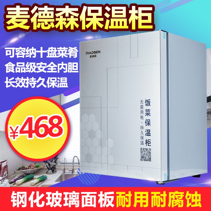 麦德森73L饭菜保温柜家用不用电饭菜保温板暖菜宝保温饭菜保温箱