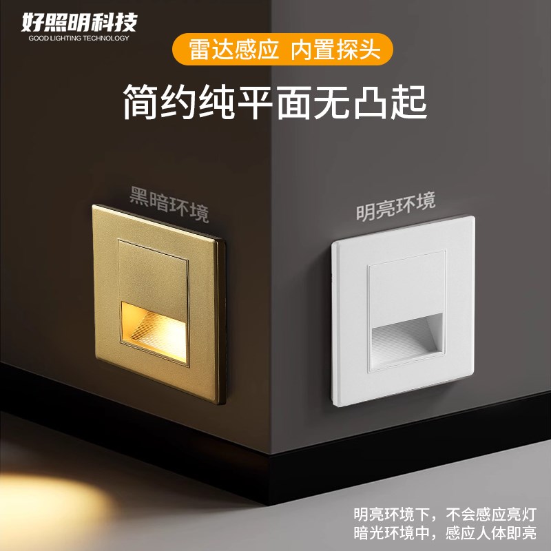 86型感应地脚灯纯平面板家用简约智能光感走廊过道玄关卧室起夜灯