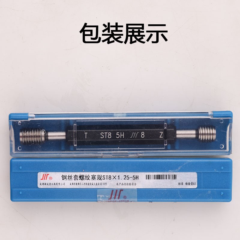 成量钢丝螺套塞规螺纹牙套ST2 2.5 3 4 5 6 8 10 12 14 16 20 5H