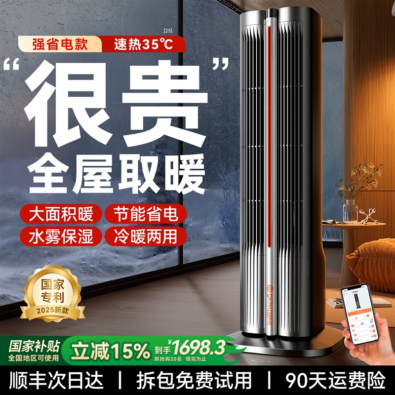 2025新款取暖器全屋大面积暖风机家用节能省电神器石墨烯电暖器冬