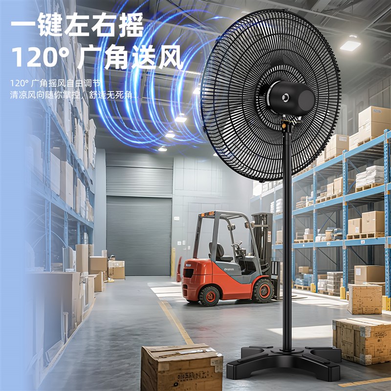 森和变频工业风扇工业电风扇大风力大功率落地扇牛角扇强力电风扇