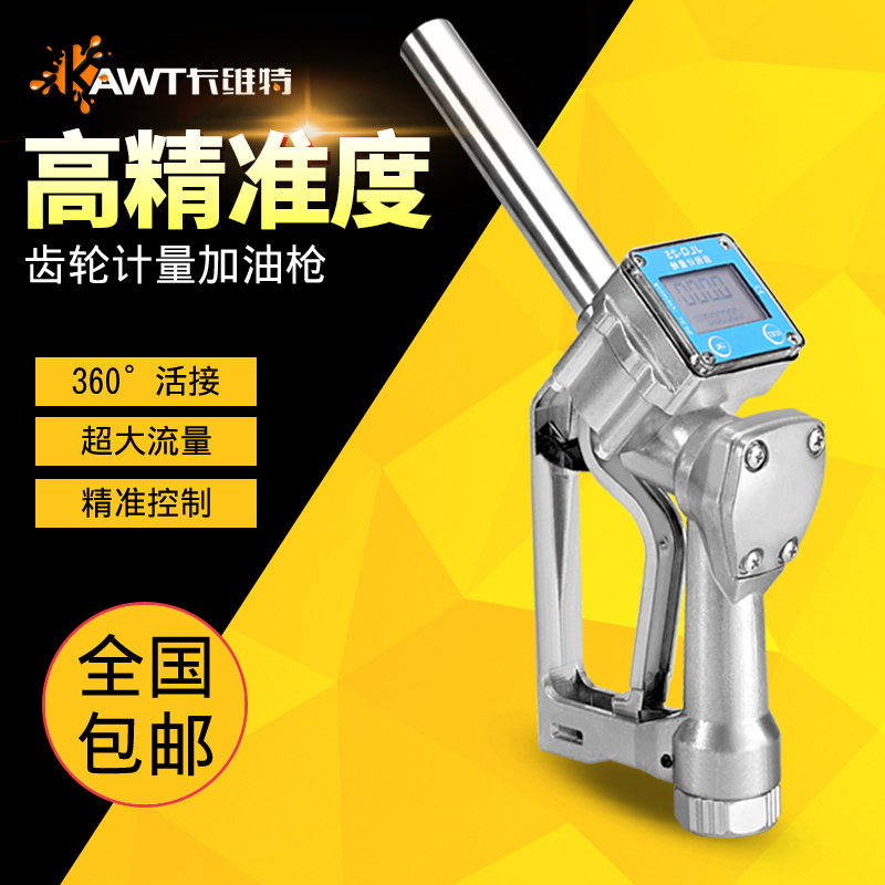 计量枪加油枪电子显示计量器计量可调高精度自封枪甲醇枪