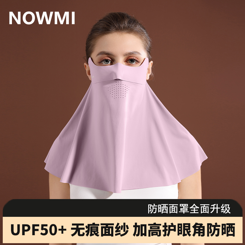 NOWMI防晒面罩护眼角防紫外线