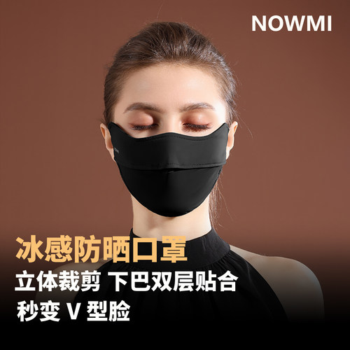 NOWMI夏季防晒面罩冰丝透气