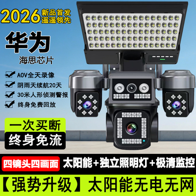 海思四画面AOV监控终身免流量