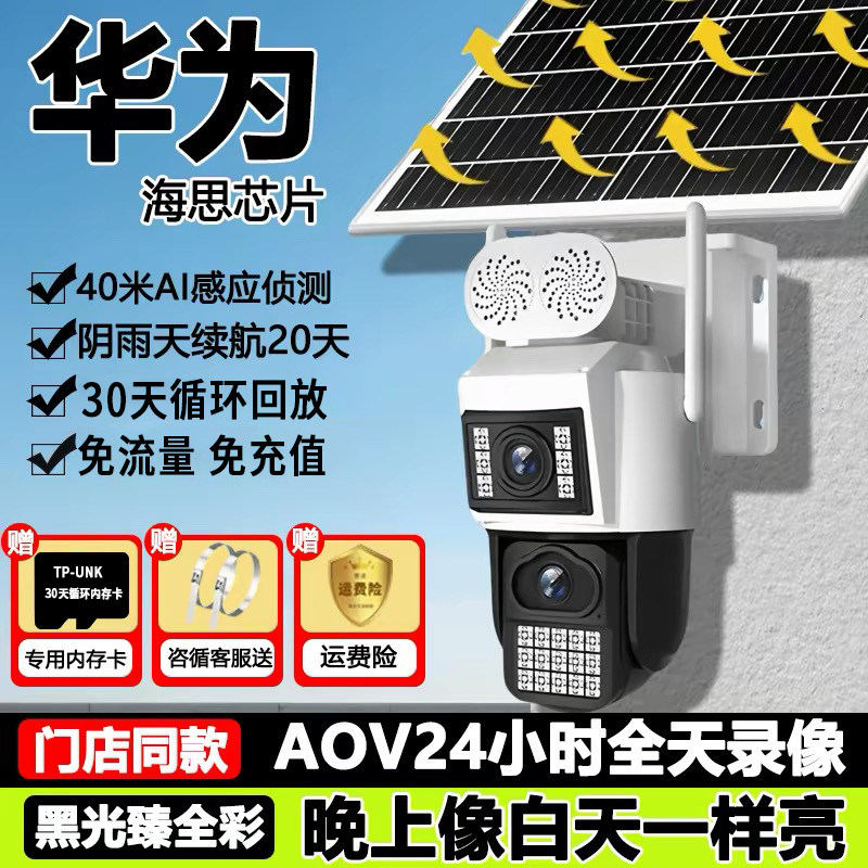 4G太阳能监控摄像头无电无网终身免流量AOV超高清360度无死角
