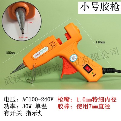 30W细嘴胶枪1.0mm小口径手工热熔胶枪小嘴胶枪细头细口防漏胶40W