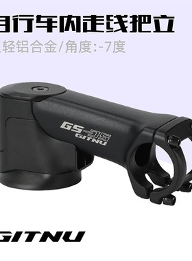 GITNU山地自行车公路车31.8带盖铝合金内走线负7度超轻新款把立