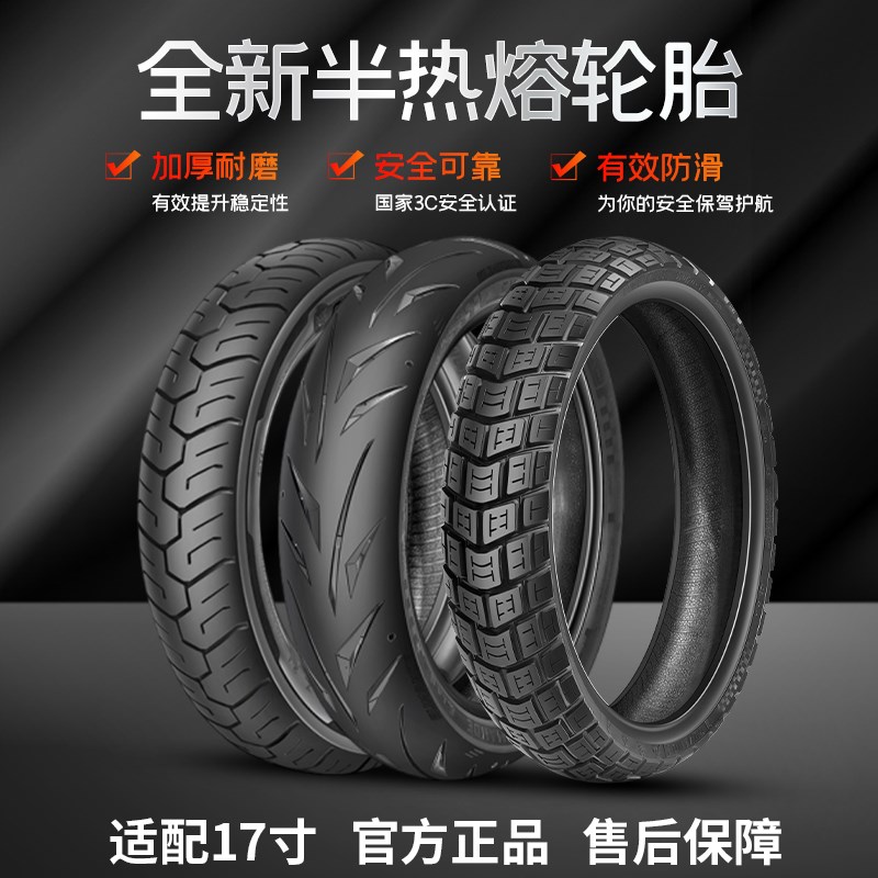 固满德摩托车轮胎热熔拉力胎110/140/150/17寸全地形龟背越野防滑