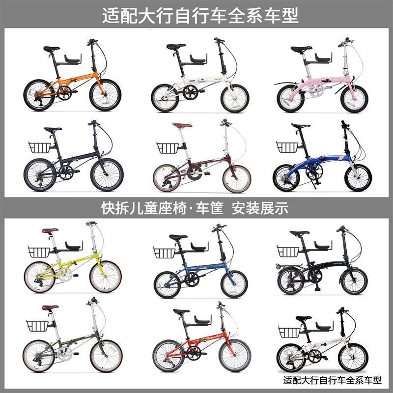 适配dahon大行自行车前置通用快拆儿童座椅小孩宝宝安全坐椅坐凳