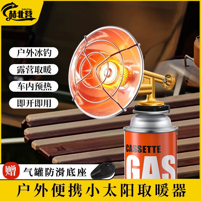 户外取暖炉野营瓦斯取暖器便携卡式式垂钓帐篷取暖火炉迷你暖火炉