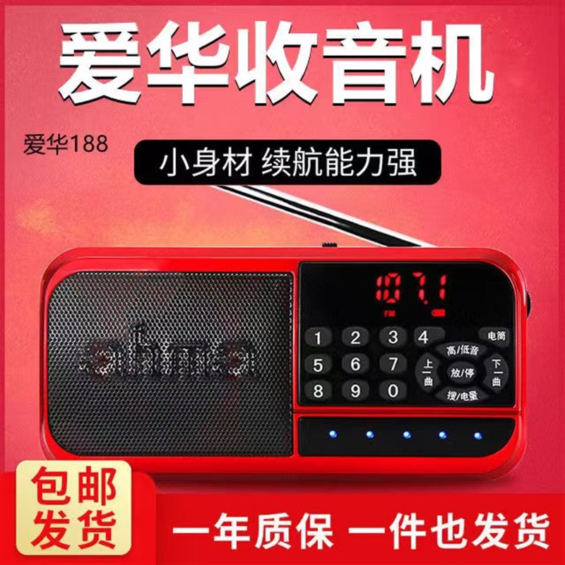 爱华收音机老人MP3迷你小音响插卡插U盘音箱便携式音乐播放器