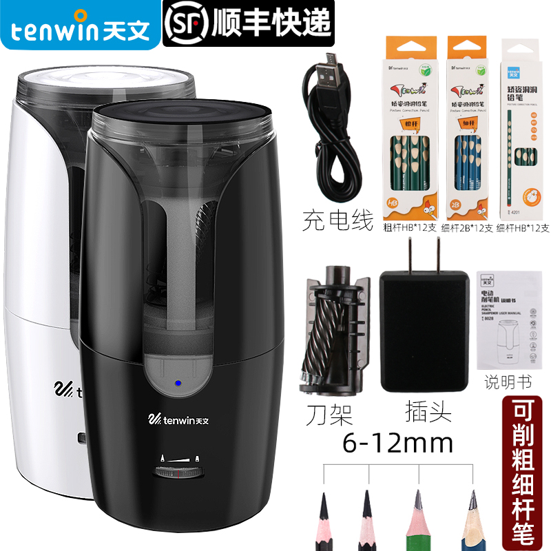 天文电动卷笔刀自动转笔刀小学生粗大三角铅笔洞洞笔削笔器素描铅