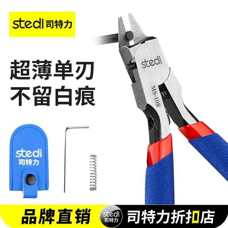 司特力MS-108拼装工具神之手同款高达模型超薄单刃剪钳锋芒斜口钳