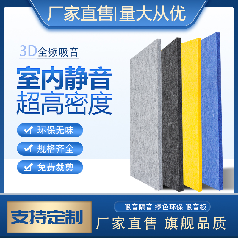 聚酯纤维吸音板ktv幼儿园琴房影院墙面装饰阻燃环保隔音装修材料