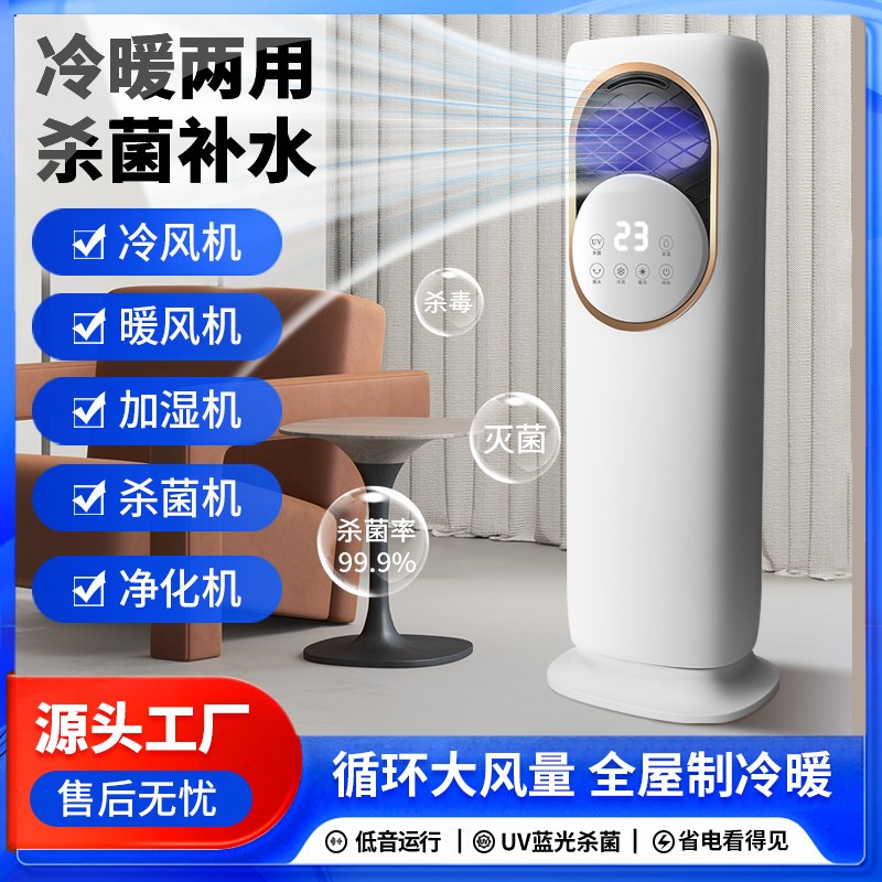 冷暖两用取暖器空调扇制冷热风机一体机家用卧室小型移动水冷风扇