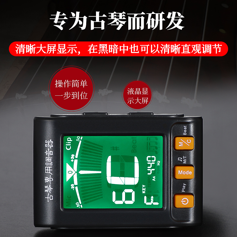 正音堂古琴调音器上弦好帮手可调频率灵敏高古琴校音器带节拍功能