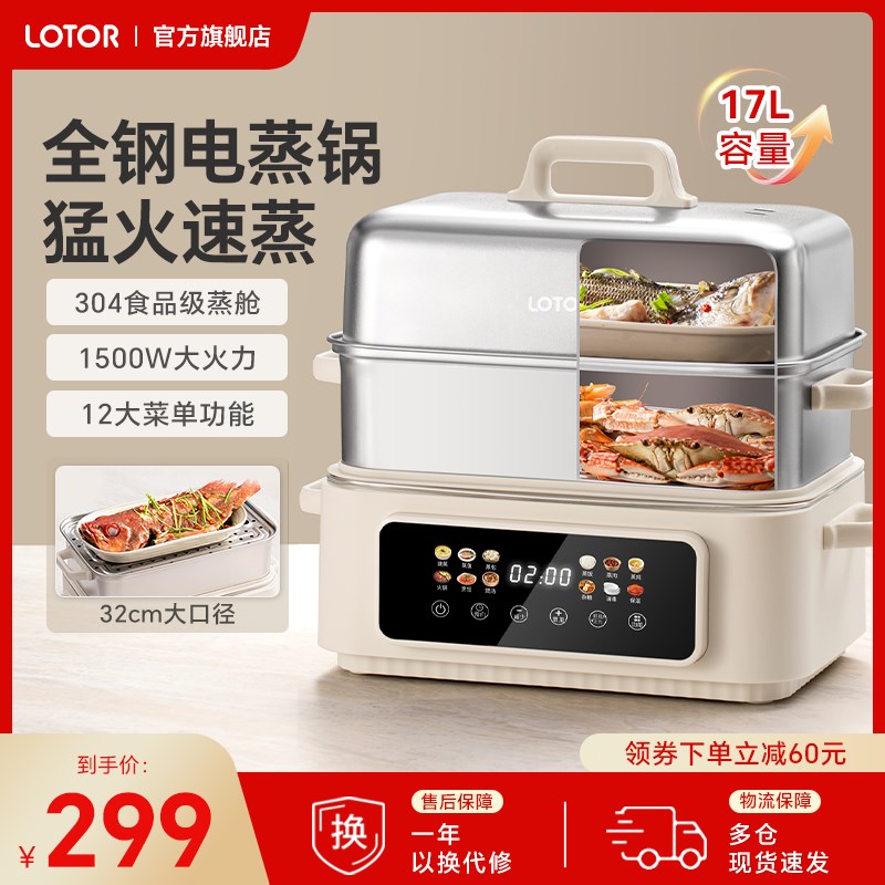 lotor电蒸锅不锈钢多功能家用三层全自动蒸煮炖一体锅2024年新款