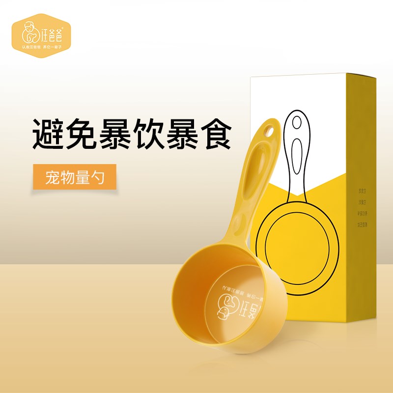 汪爸爸宠物量勺计量称量狗粮勺子大容量狗狗用品粮食勺定量长柄
