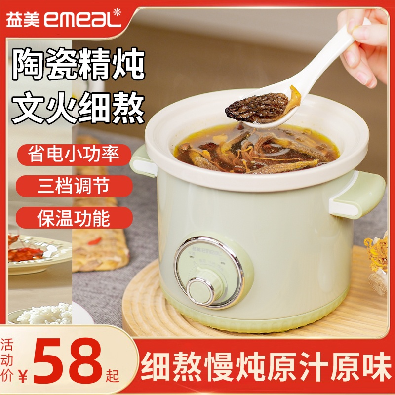 益美电炖锅陶瓷煲汤锅家用小型电砂锅插电陶瓷炖汤锅电炖盅煮粥锅