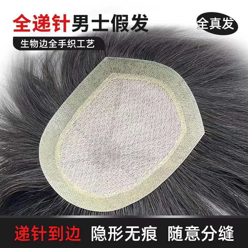 生物边递针假发男短发全真发补发片全头套秃顶帅气时尚补发块