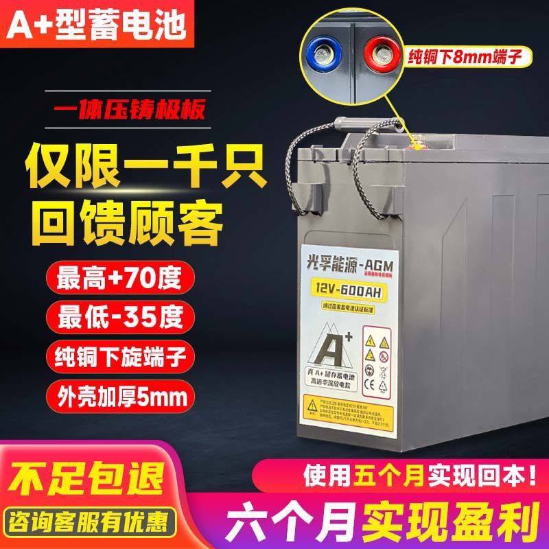 新一代A+储存太阳能蓄电池12v600ah足量超大容量储存蓄电池