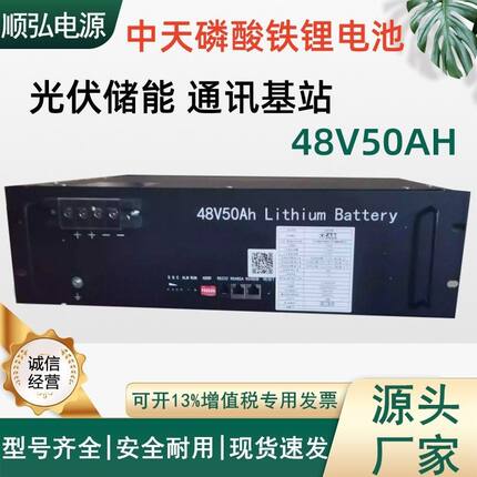 中天ZTT48V350AH/100/150/50a磷酸铁锂电池通讯机房基站光伏发电